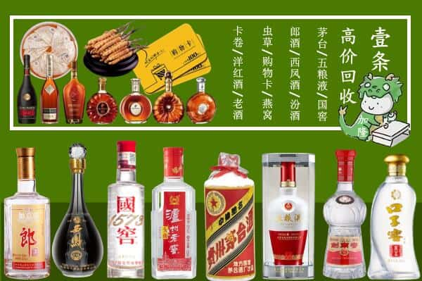 凉山州金阳回收名酒哪家好